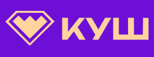 Куш